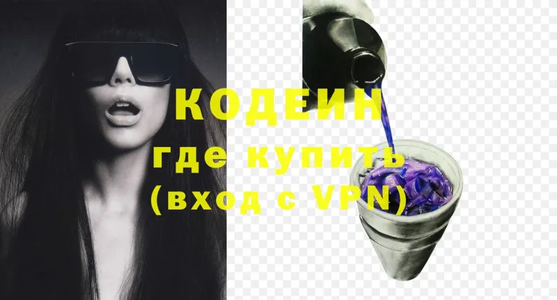 Codein Purple Drank  хочу   Алатырь 